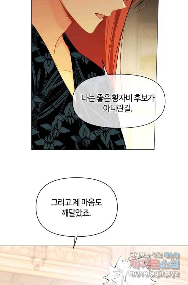 공주전쟁 91화 14