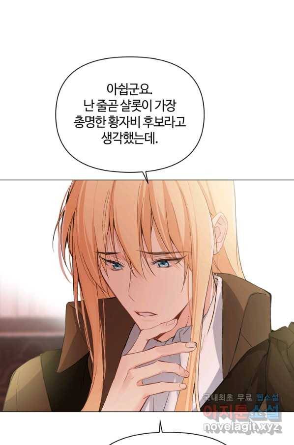 공주전쟁 91화 16