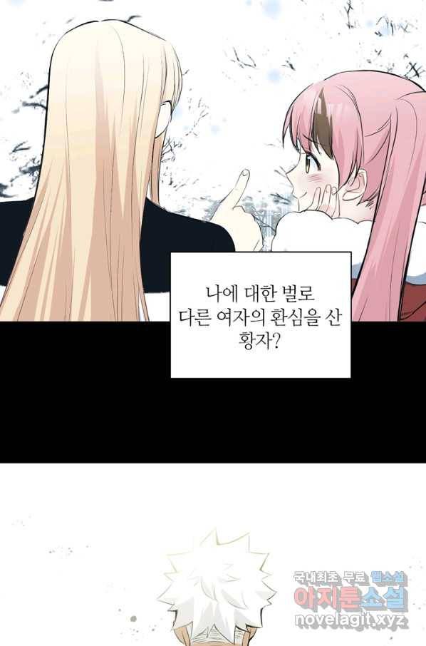 공주전쟁 91화 42