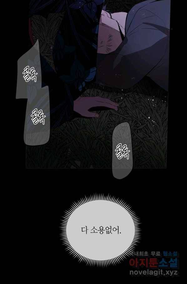 공주전쟁 91화 51