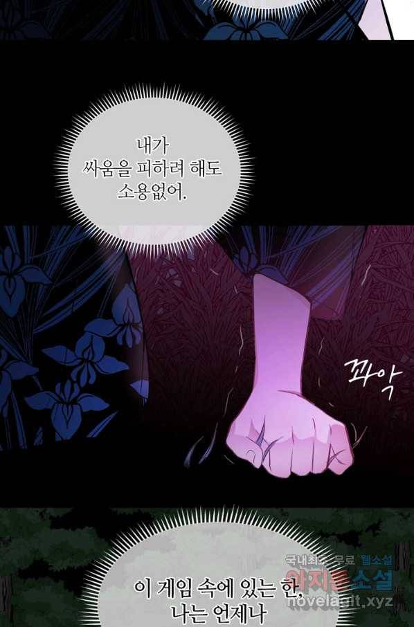 공주전쟁 91화 53