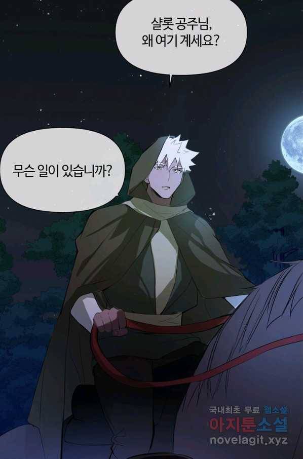 공주전쟁 91화 57