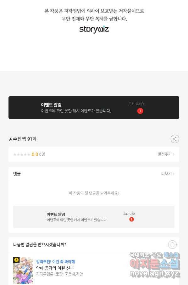 공주전쟁 91화 65