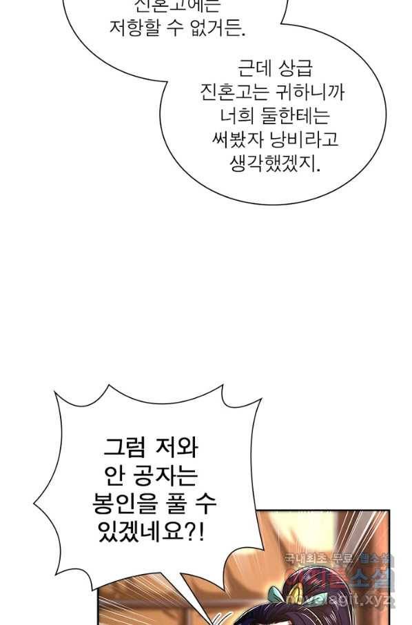 소르골 전기:천년전쟁 198화 13