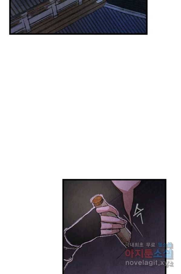 취접냉월 1화 7