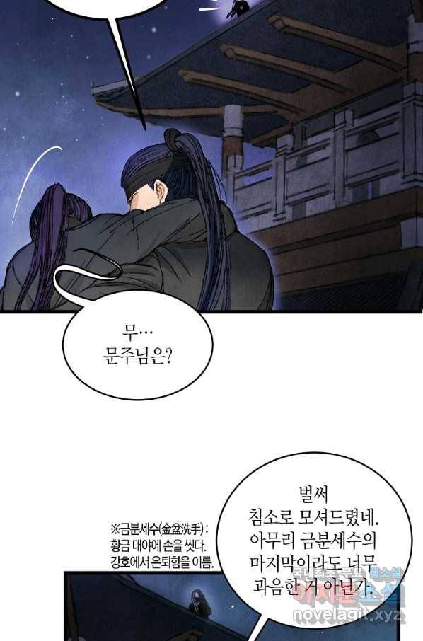 취접냉월 1화 10