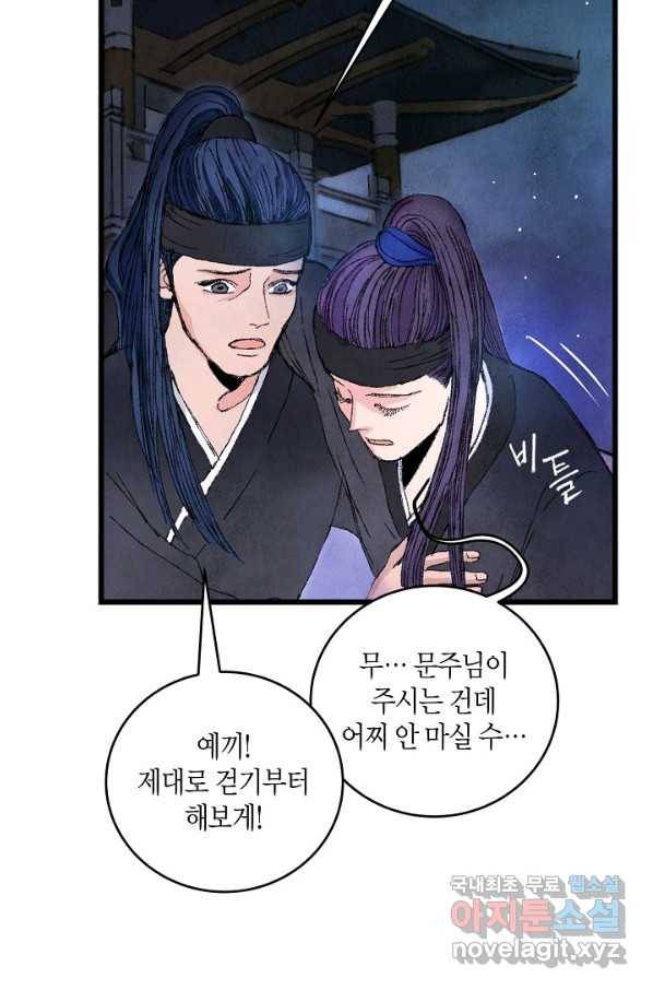 취접냉월 1화 11