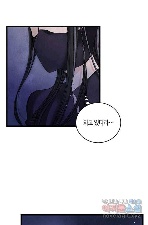 취접냉월 1화 12