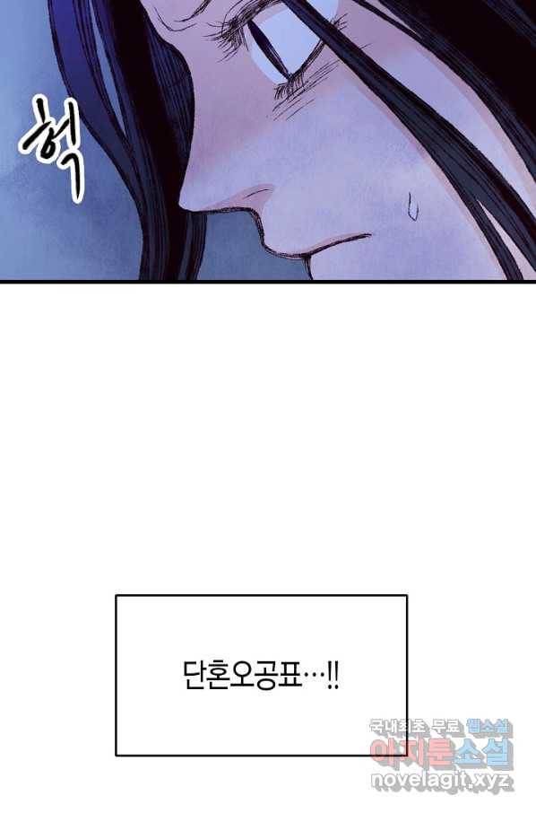 취접냉월 5화 12