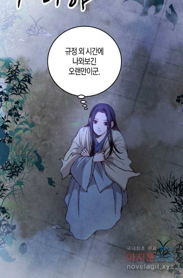 취접냉월 5화 16