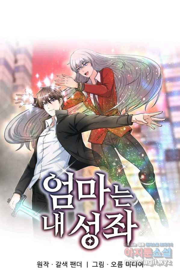 엄마는 내 성좌 19화 16