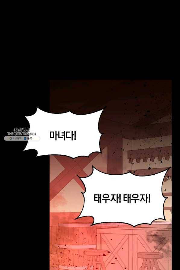 시히트 왕궁 정복기 외전 1화 2