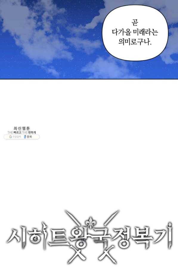 시히트 왕궁 정복기 외전 1화 13