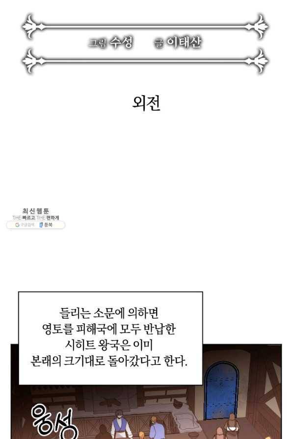 시히트 왕궁 정복기 외전 1화 14