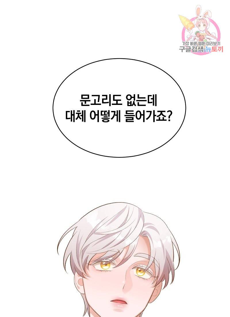 흰 족제비 양에게 죽음을! 21화 1