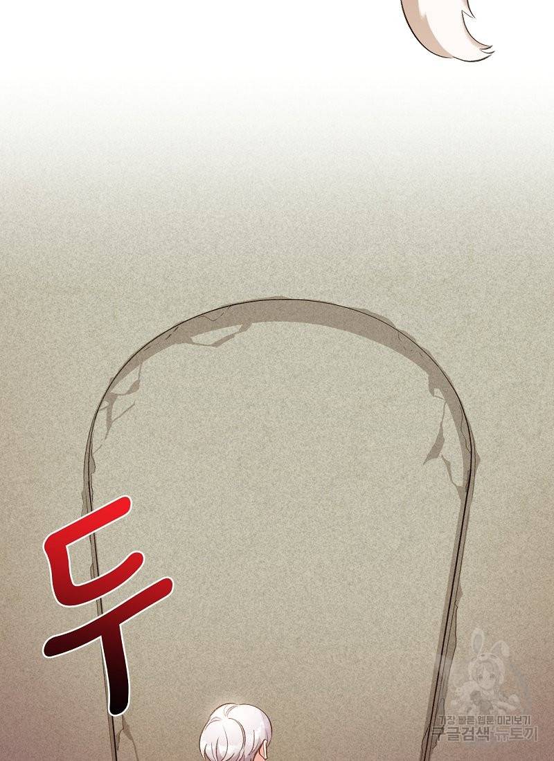흰 족제비 양에게 죽음을! 21화 3