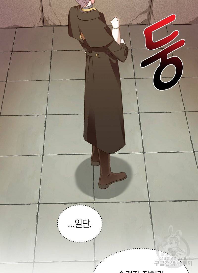 흰 족제비 양에게 죽음을! 21화 4
