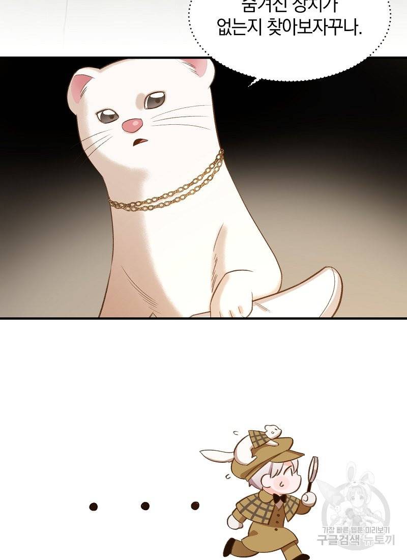 흰 족제비 양에게 죽음을! 21화 5