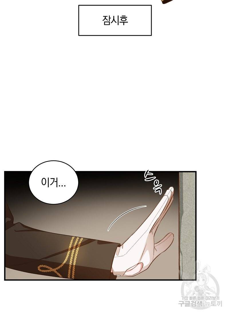 흰 족제비 양에게 죽음을! 21화 6