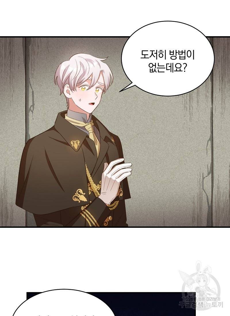 흰 족제비 양에게 죽음을! 21화 7