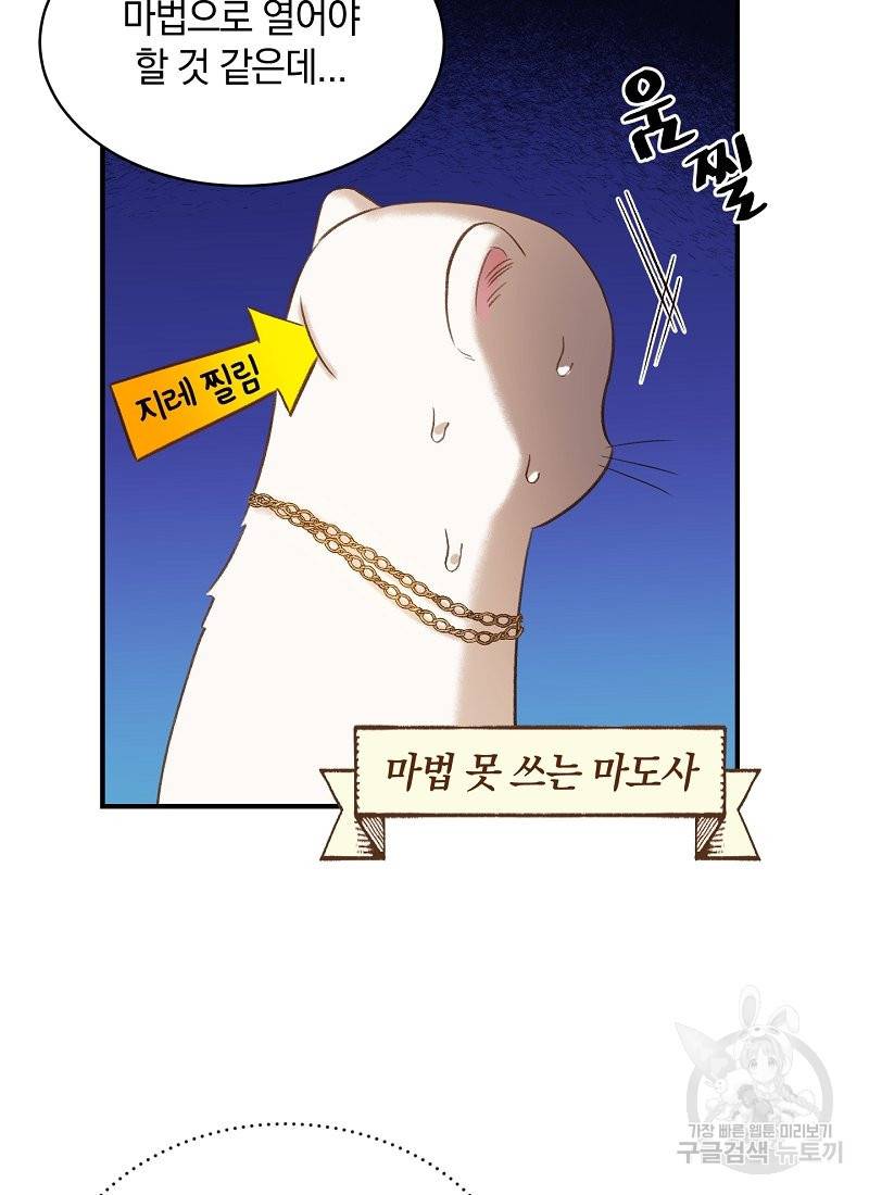 흰 족제비 양에게 죽음을! 21화 8