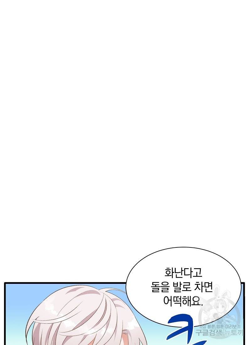 흰 족제비 양에게 죽음을! 21화 13