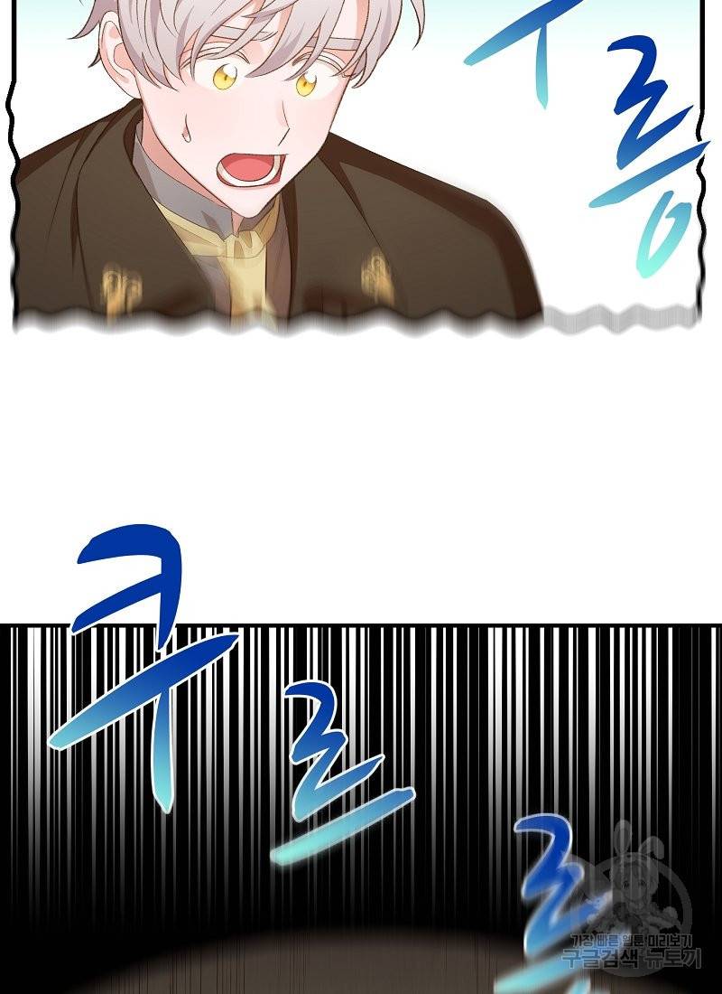 흰 족제비 양에게 죽음을! 21화 14