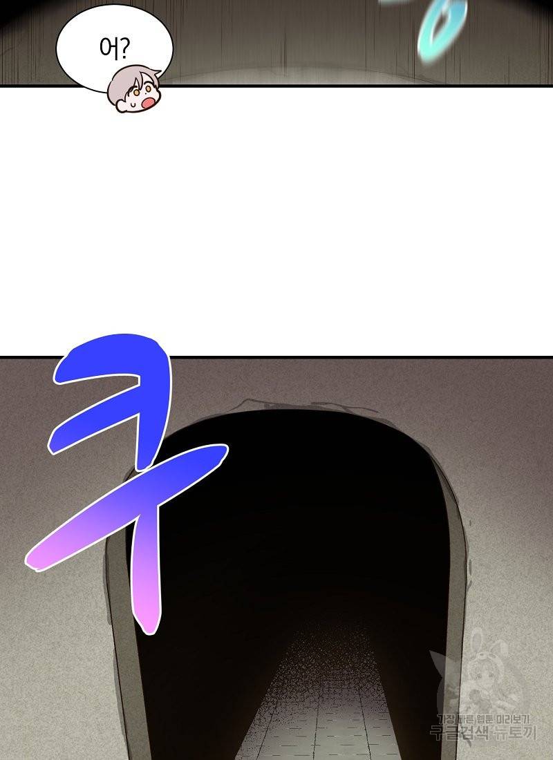 흰 족제비 양에게 죽음을! 21화 15