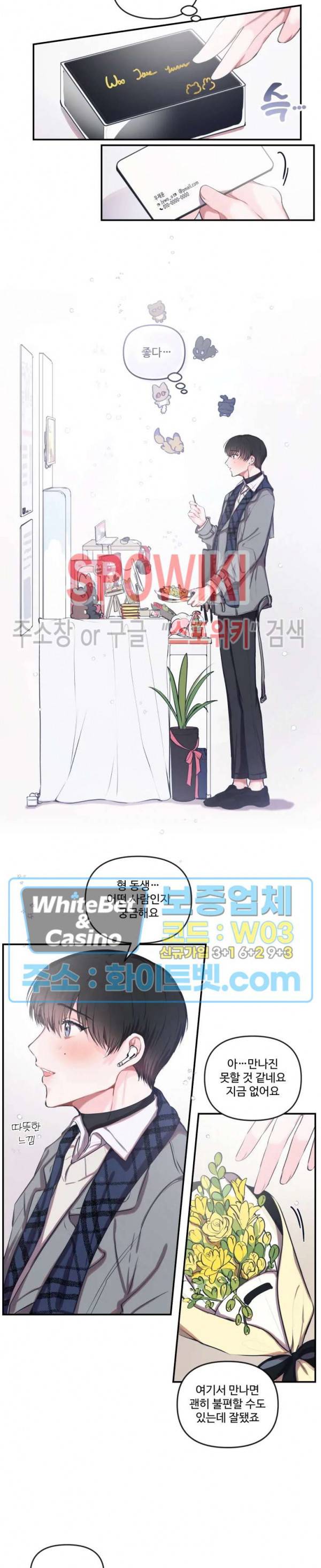 계약직 연애사원 외전 1화 2