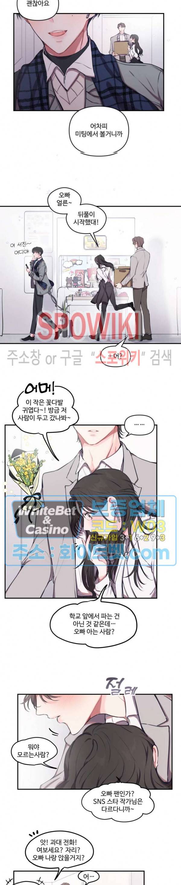 계약직 연애사원 외전 1화 3