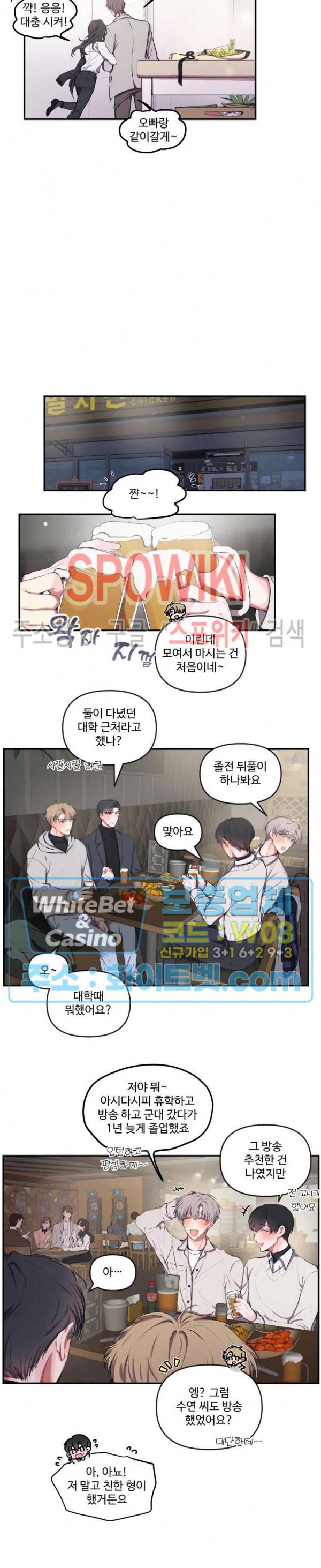 계약직 연애사원 외전 1화 4