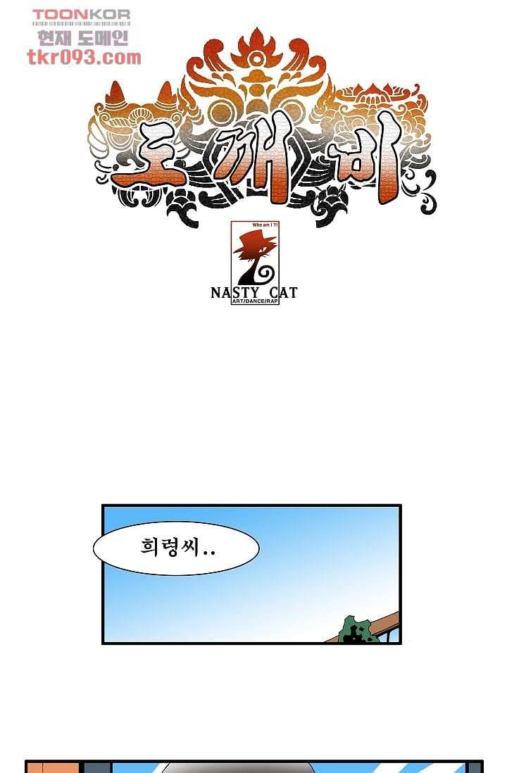 도깨비 27화 1