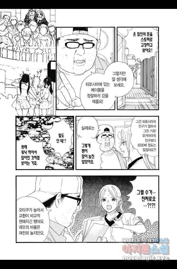 최애가 부도칸에 가 준다면 난 죽어도 좋아 28화 4