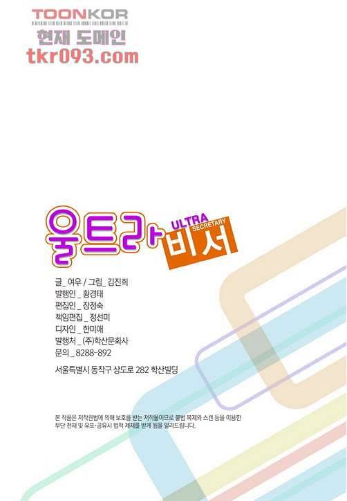 울트라 비서 34화 2