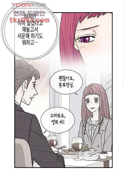 울트라 비서 34화 6
