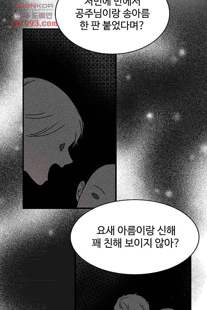 아가씨가 너무해! 20화 8
