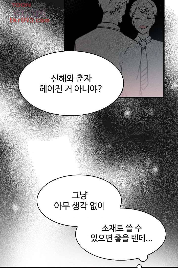 아가씨가 너무해! 20화 9