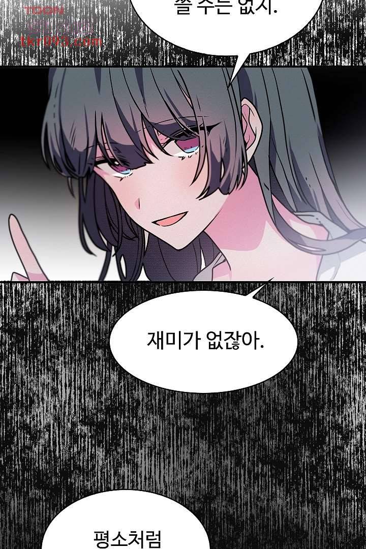 아가씨가 너무해! 20화 12