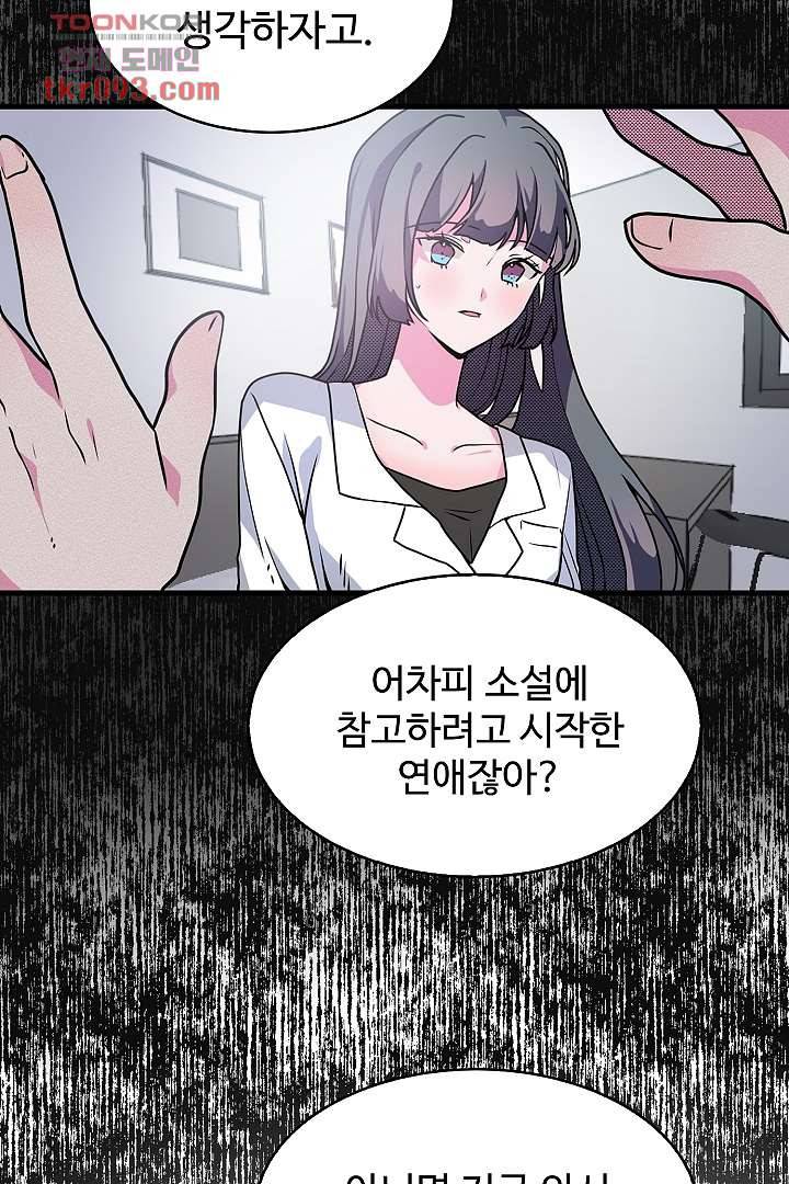 아가씨가 너무해! 20화 13