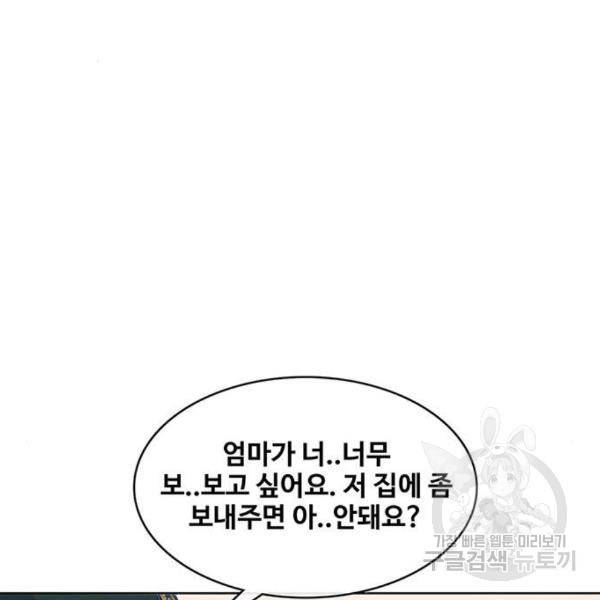 취사병 전설이 되다 158화 3
