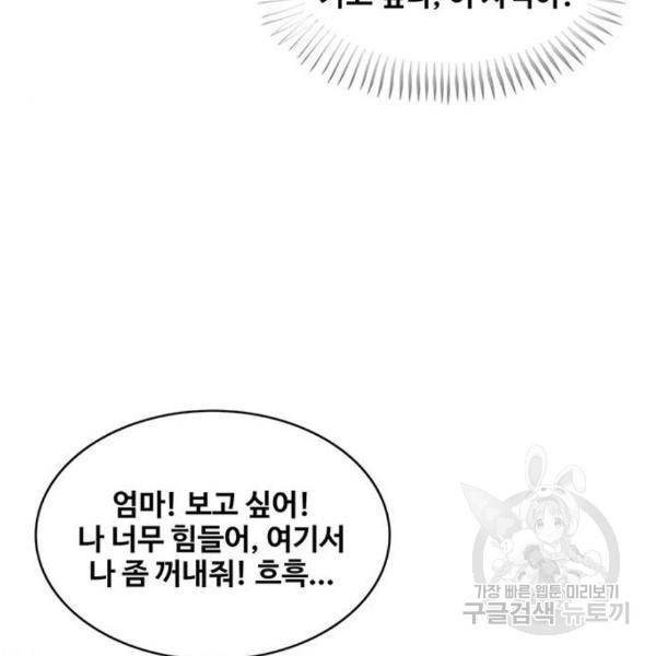 취사병 전설이 되다 158화 5