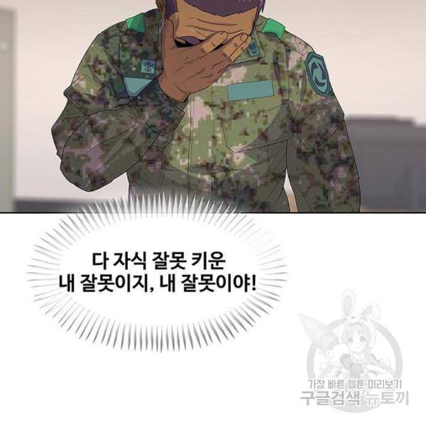 취사병 전설이 되다 158화 8