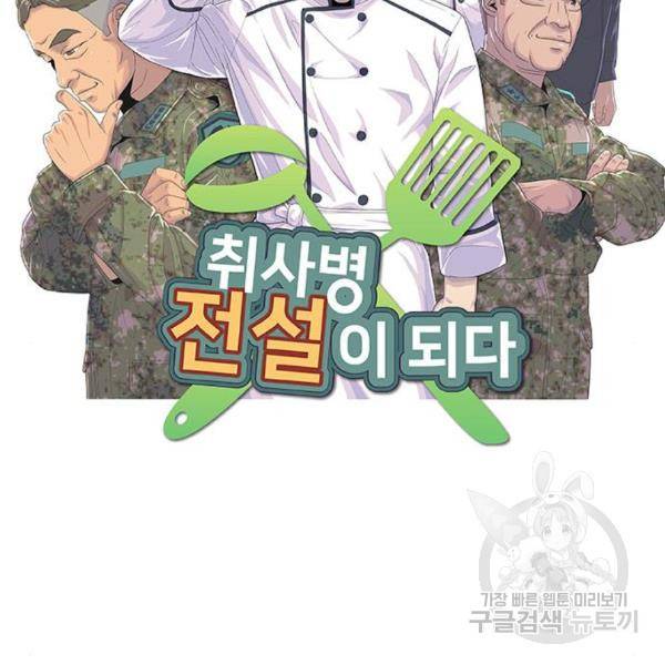 취사병 전설이 되다 158화 11