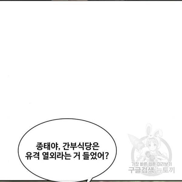 취사병 전설이 되다 158화 21