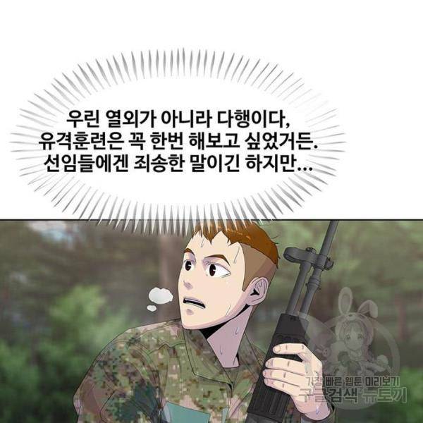 취사병 전설이 되다 158화 25