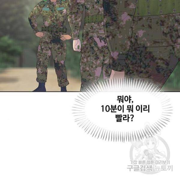 취사병 전설이 되다 158화 29