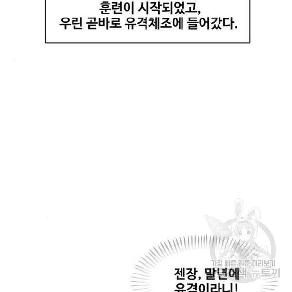 취사병 전설이 되다 158화 33