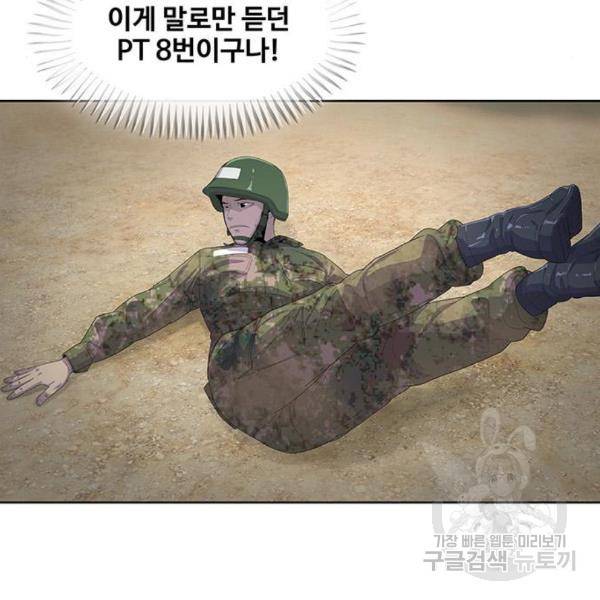취사병 전설이 되다 158화 39
