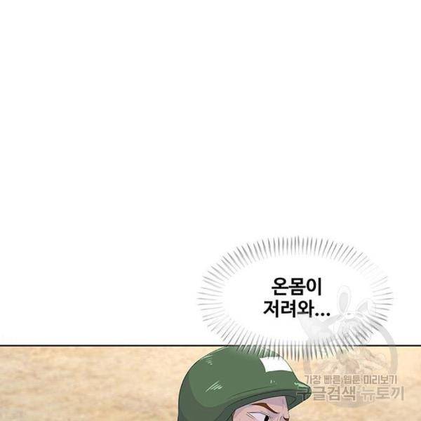 취사병 전설이 되다 158화 40