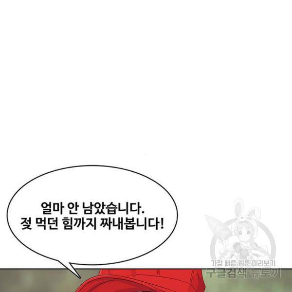 취사병 전설이 되다 158화 45